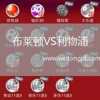 布萊頓VS利物浦