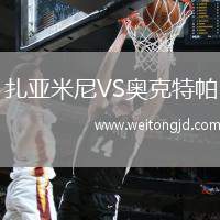 扎亞米尼VS奧克特帕