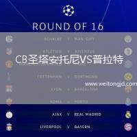 CB圣塔安托尼VS普拉特