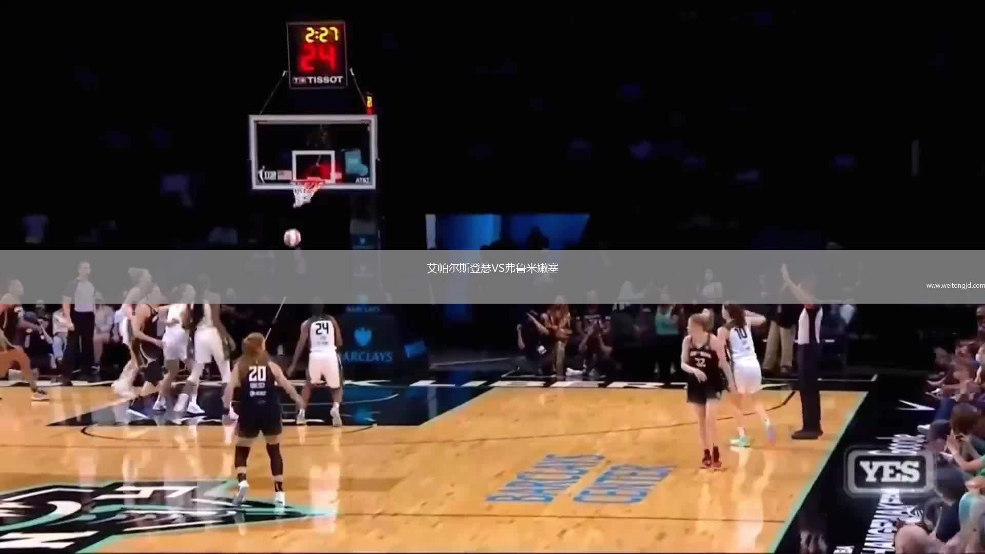 艾帕爾斯登瑟VS弗魯米嫩塞