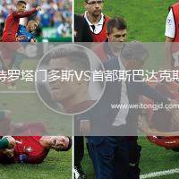 特羅塔門多斯VS首都斯巴達克斯