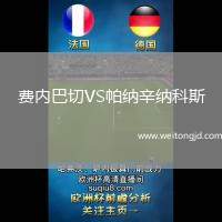 費內巴切VS帕納辛納科斯