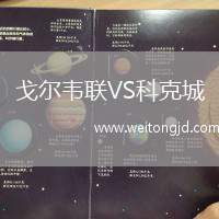 戈爾韋聯VS科克城