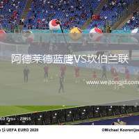 阿德萊德藍鷹VS坎伯蘭聯