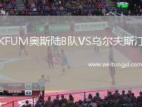 KFUM奧斯陸B(tài)隊VS烏爾夫斯汀