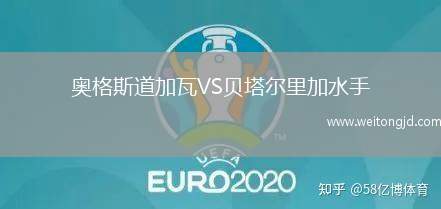 奧格斯道加瓦VS貝塔爾里加水手