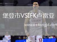 堡登市VSIFK盧雷亞