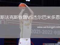 斯法克斯鐵路VS杰爾巴米多恩