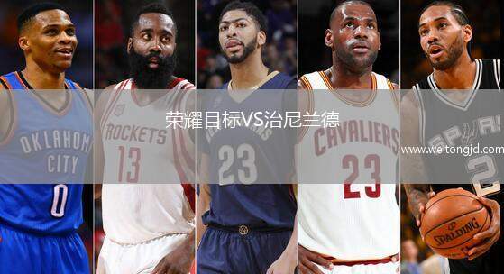 榮耀目標(biāo)VS治尼蘭德