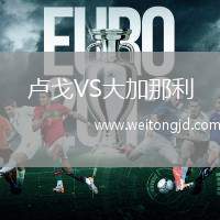 盧戈VS大加那利
