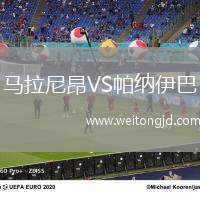 馬拉尼昂VS帕納伊巴