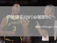 伊波塔多拉VS安第斯BC