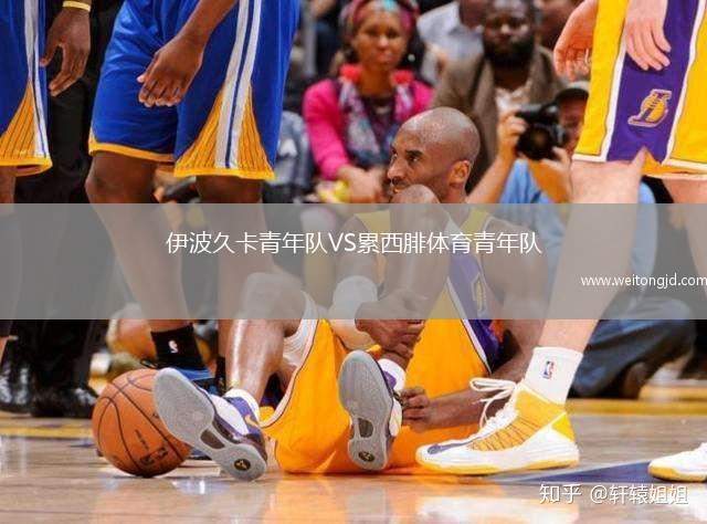 伊波久卡青年隊VS累西腓體育青年隊