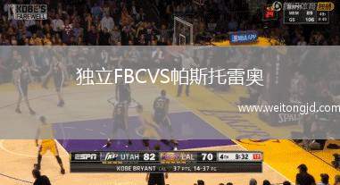 獨立FBCVS帕斯托雷奧