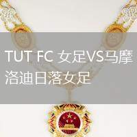 TUT FC 女足VS馬摩洛迪日落女足