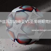 盧茲瓦爾迪維亞VS圣多明哥競技
