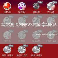 塔爾圖卡列夫VS贊斯拿華B隊