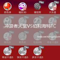 沖浪者天堂VS伯利海特FC