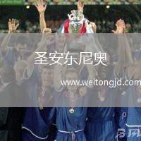 圣安東尼奧(ECU)VS瓜亞基爾城