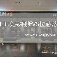 EIF埃克納斯VS拉赫蒂
