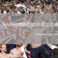 GBA布拉格斯巴達VS圣女貞德