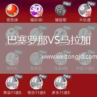巴塞羅那VS馬拉加