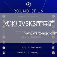 歐米加VSKS庫特諾