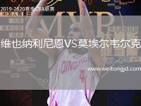 維也納利尼恩VS莫埃爾韋爾克