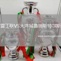 雷丁聯(lián)VS大洋城魯瑞斯特爾斯