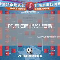 PPJ勞塔薩里VS里普斯