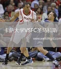 卡薩大學VSFC圣馬科斯