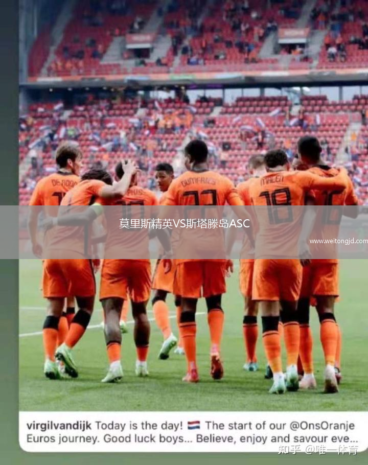 莫里斯精英VS斯塔滕島ASC