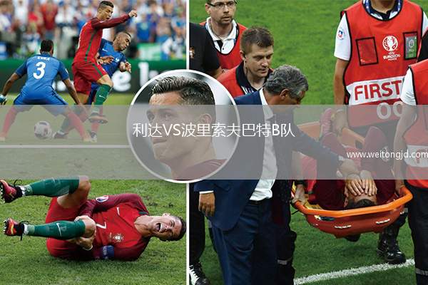 利達VS波里索夫巴特B隊