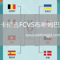 卡倫吉FCVS布希姆巴