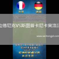 拉德尼克VS斯圖普卡尼卡奧洛沃