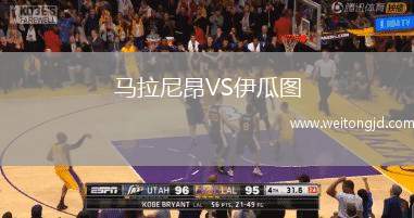 馬拉尼昂VS伊瓜圖