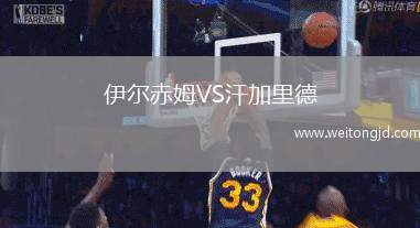 伊爾赤姆VS汗加里德