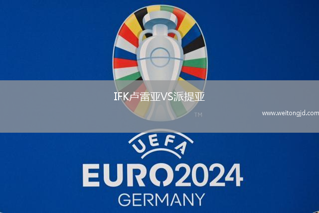 IFK盧雷亞VS派提亞