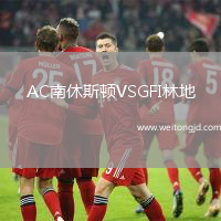 AC南休斯頓VSGFI林地