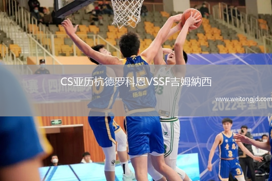 CS亞歷杭德羅科恩VSSF吉姆納西