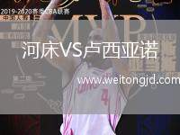 河床VS盧西亞諾