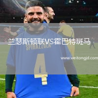 蘭瑟斯頓聯VS霍巴特斑馬