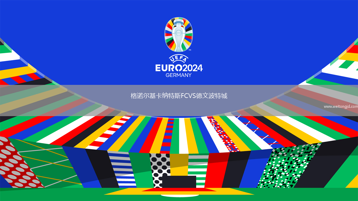 格諾爾基卡納特斯FCVS德文波特城
