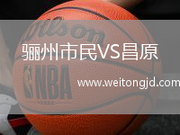 驪州市民VS昌原