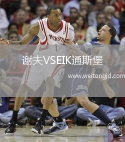 謝夫VSEIK通斯堡