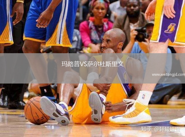 瑪路普VS薩爾杜斯里文