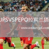 JPSVSPEPO拉賓蘭塔