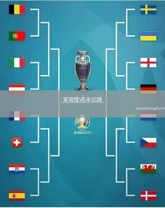 萊塔維VS米尼捷