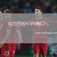 烏蘭巴托FCVS德仁FC
