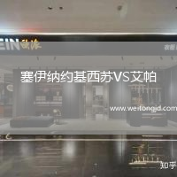 塞伊納約基西蘇VS艾帕